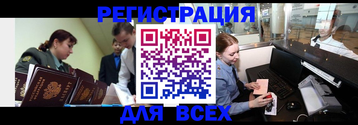 купить прописку в Купино