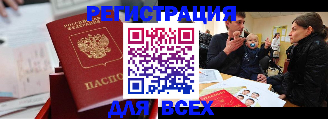 прописка 2025 в Купино