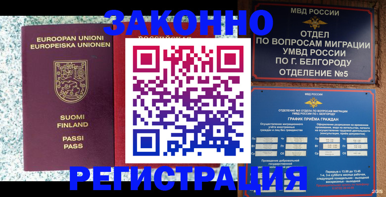 временная регистрация в квартире в Купино