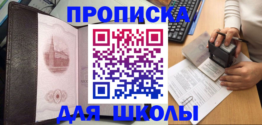 временная регистрация адрес в Купино