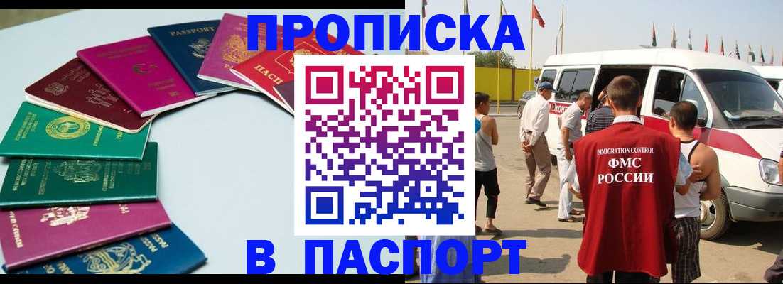 временная регистрация собственник в Купино