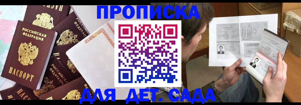 прописка 2025 в Купино